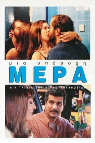 Mia yperohi mera