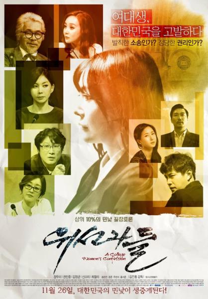 Wi-seon-ja-deul