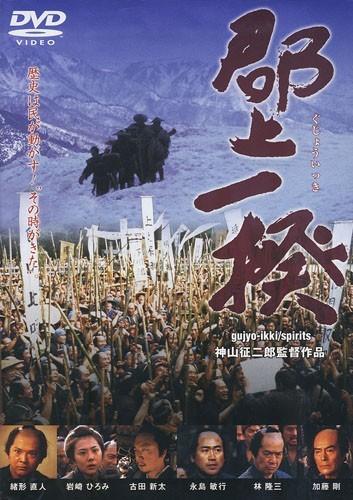 Gujô-Ikki