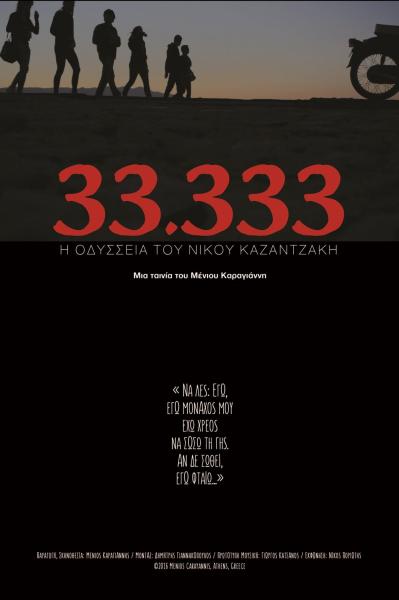 33.333: I Odysseia tou Nikou Kazantzaki