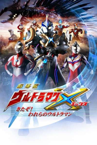 Ultraman X: Here He Comes! Our Ultraman
