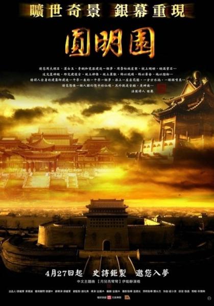 Yuan Ming Yuan