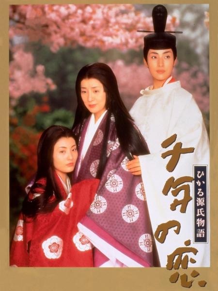 Sennen no koi - Hikaru Genji monogatari