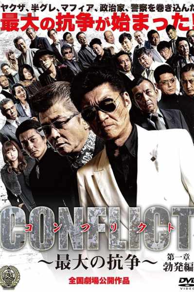 Conflict: Saidai no kôsô