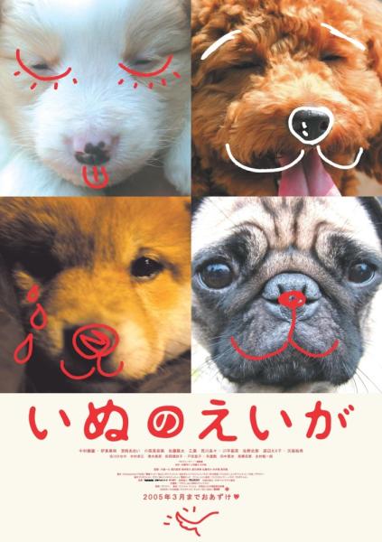Inu no eiga