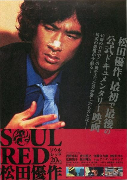 Soul Red: Matsuda Yûsaku