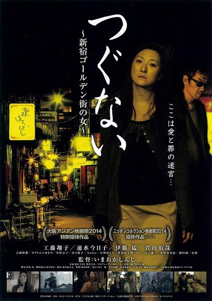 The Woman of Shinjuku