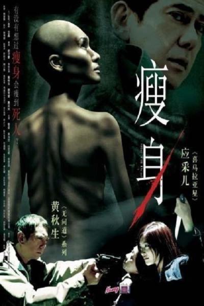 Shou shen