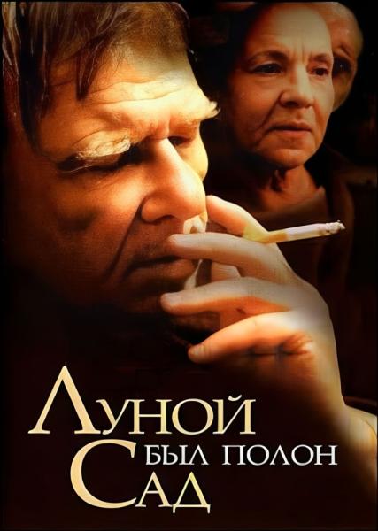 Lunoy byl polon sad