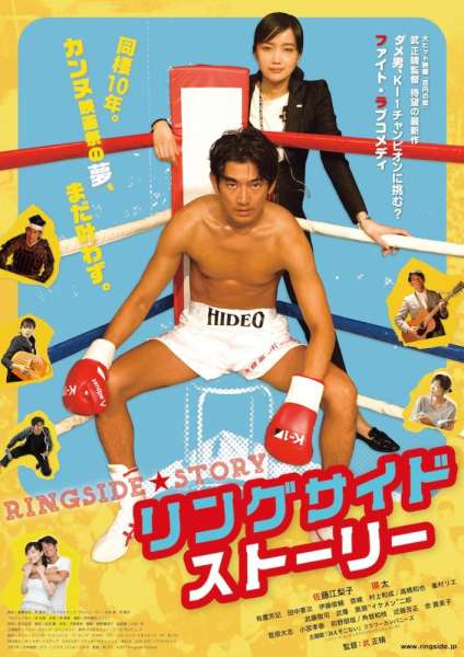 The Ringside Story
