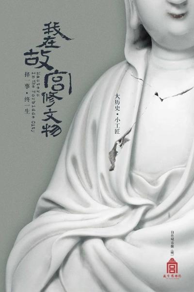 Masters in Forbidden City