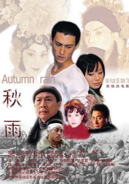Qiu yu
