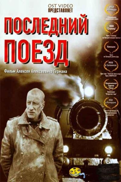Posledniy poezd