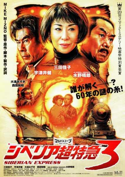 Shiberia Chôtokkyû 3