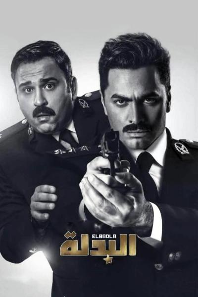 El-Badlah
