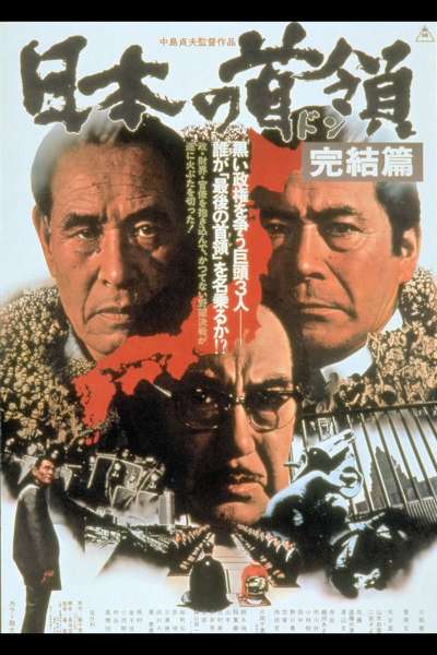 Nihon no Don: Kanketsuhen