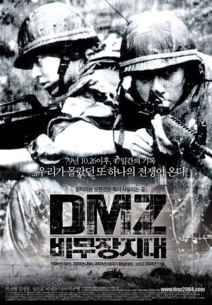 DMZ