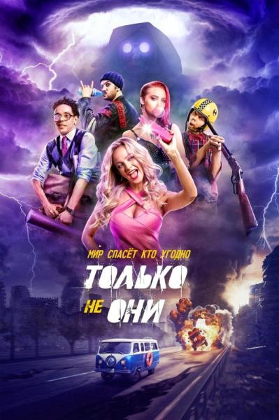 Tolko ne oni