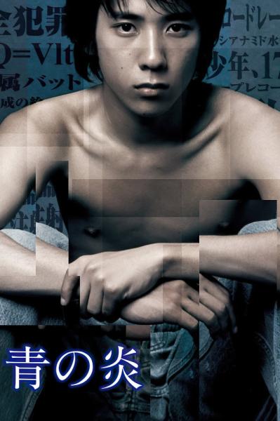 Ao no hono-o