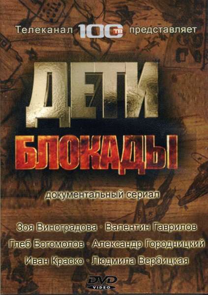 Deti Blokady