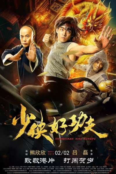 Shao xia hao gong fu