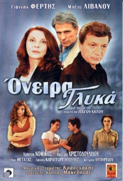 Oneira glyka