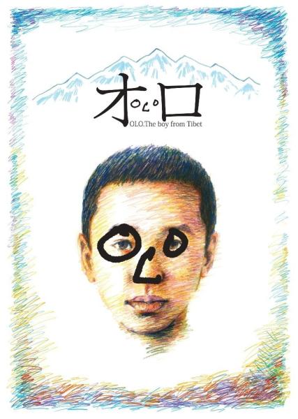 Olo: The Boy from Tibet