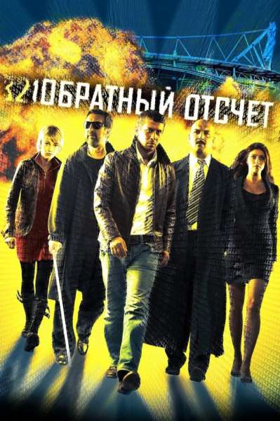 Obratnyy otschet