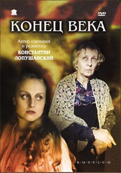 Konets veka