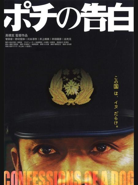 Pochi no kokuhaku