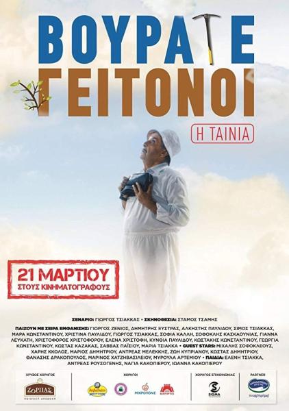 Vourate Geitonoi