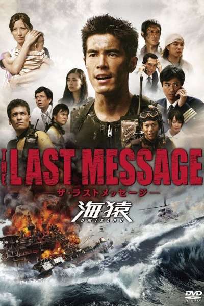 Za rasuto messêji: Umizaru