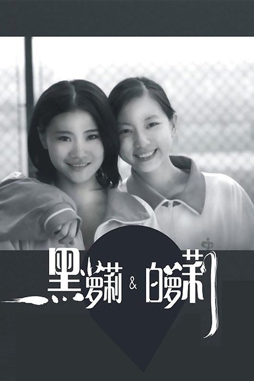 Hei Luo Li he Bai Luo Li