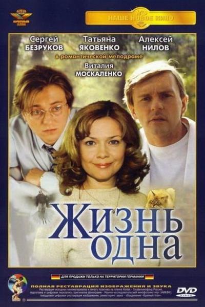 Zhizn odna