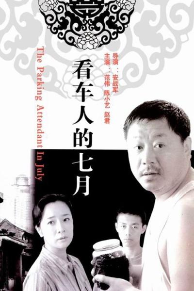 Kan che ren de qi yue