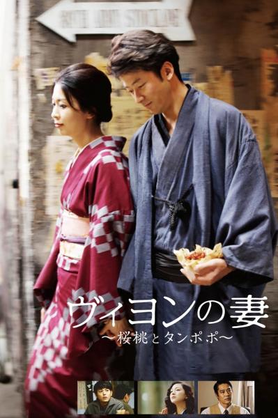 Viyon no tsuma
