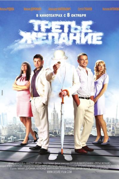 Trete zhelanie