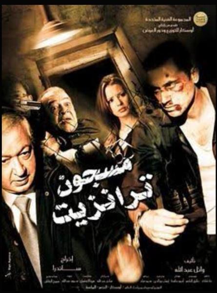 Masgoon Tranzait