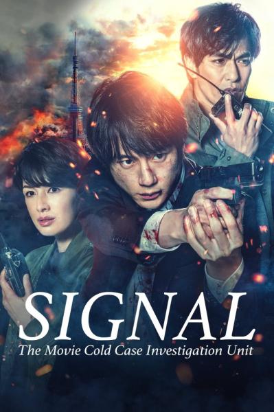 Signal: The Movie