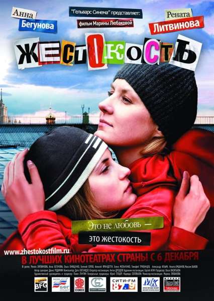 Zhestokost