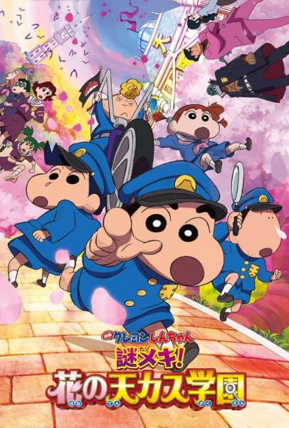 Crayon Shin-chan: Nazo Meki! Hana no Tenkasu Gakuen