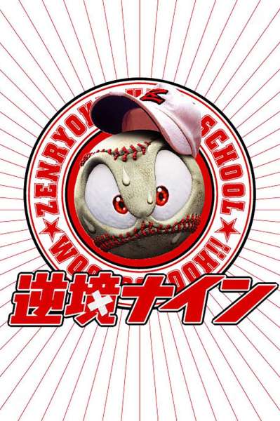 Gyakkyo nine