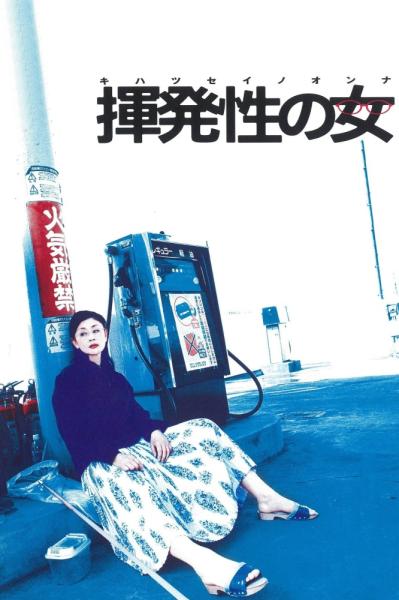 Kihatsusei no onna