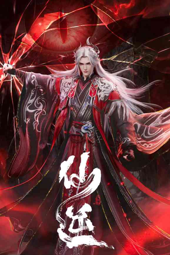 Renegade Immortal