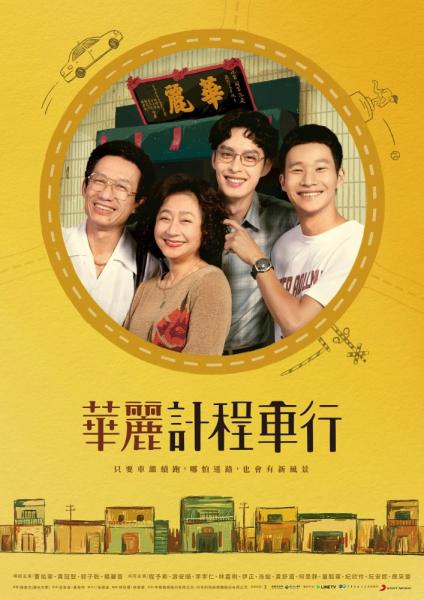 Hua li ji cheng che hang