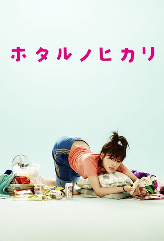 Hotaru no Hikari: It's Only A Little Light in My Life